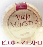 スペインチーズ（ケソ）：ビエホ・マエストロ(Viejo Maestro)