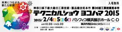 『テクニカルショウ　ヨコハマ2015』