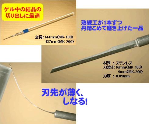 マイクロナイフ　日本本刀のような切れ味とこれまでにない薄さを実現