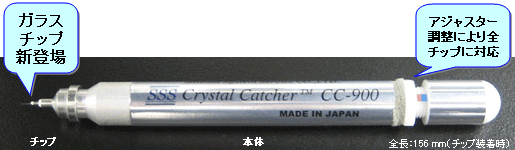 画像：タンパク質（蛋白質）結晶マウントツール Crystal Catcher全体