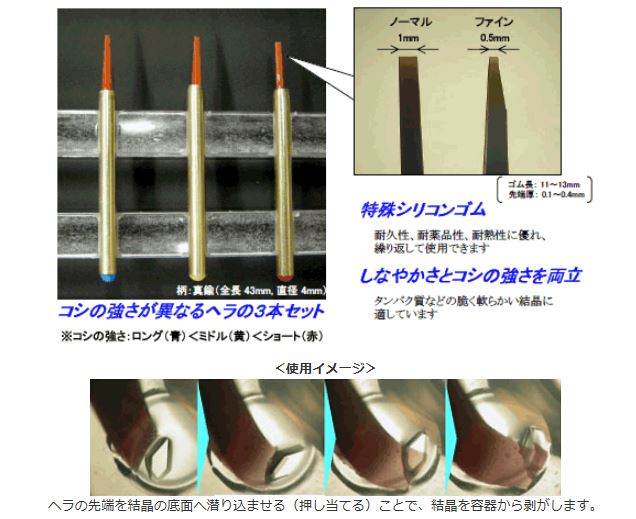 育成容器に付着した結晶をやさしく剥がす　クリスタルリムーバー