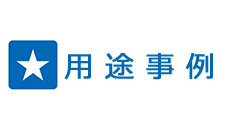 プラスチック光学レンズ成型（成形）用金型のメンテナンス