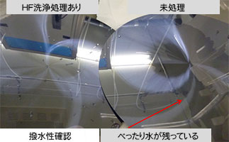 HF洗浄の効果の確認