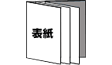 カタログの作り方