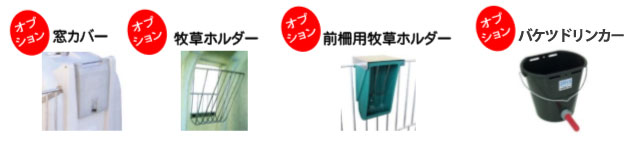 画像：オプション