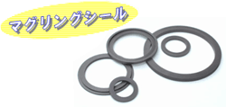 磁性流体シール（マグリングシール）